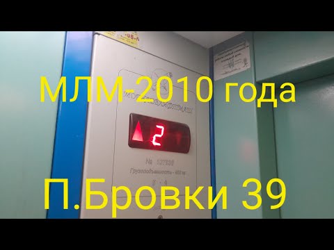 Видео: Необычный дом! Лифт МЛМ 2010 г.в. по адресу: Витебск, ул П.Бровки 39(15.08.2023)