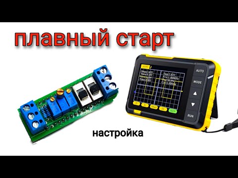 Видео: Как правильно настроить плавный старт электро велосипеда