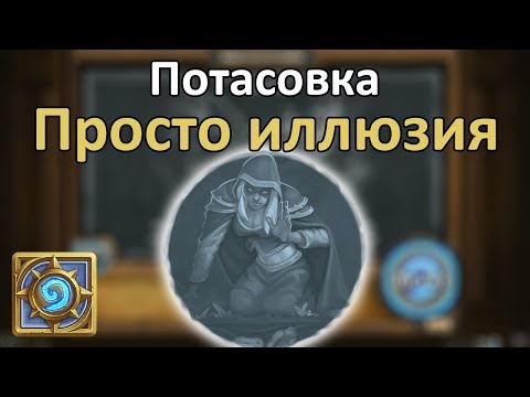 Видео: Потасовка: Просто иллюзия