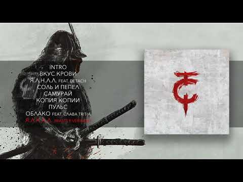 Видео: ТАйМСКВЕР - Я.Л.Н.Л.Л. master version (Official Audio)