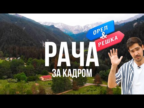 Видео: Путешествие в Рачу.Грузинская Швейцария.