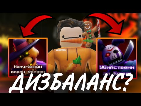 Видео: Я Получил ВСЕХ ХЕЛЛОУИНСКИХ ЮНИТОВ И Они ДИЗБАЛАНС!