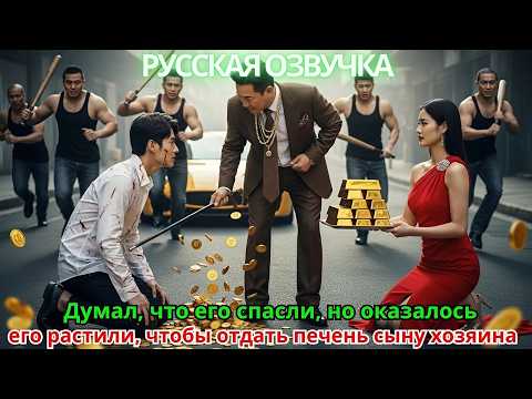 Видео: Думал, что его спасли, но оказалось — его растили, чтобы отдать печень сыну хозяина