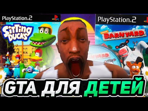 Видео: GTA НАШЕГО ДЕТСТВА