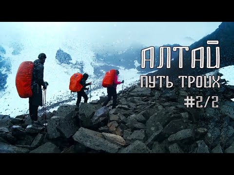 Видео: Алтай. Нижнешавлинский перевал (#2/2)