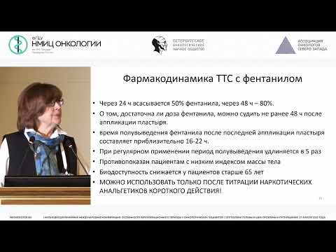 Видео: Особенности лечения хронического болевого синдрома у пациентов с опухолями головы и шеи