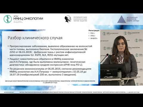 Видео: Иммунотерапия немелкоклеточного рака легкого без активирующих мутаций