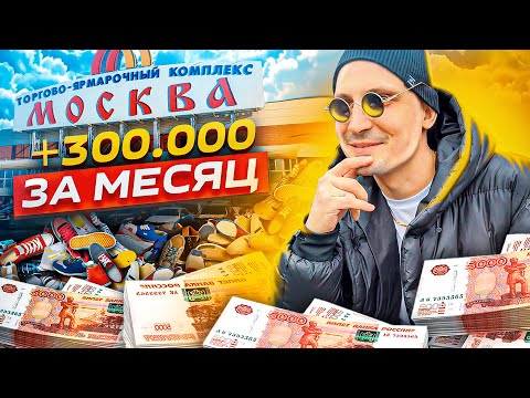 Видео: +300.000 за МЕСЯЦ. БИЗНЕС НА АВИТО. ТОВАРКА 2023