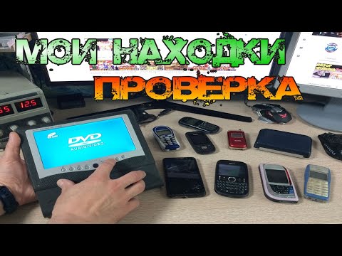 Видео: Проверка техники найденной на свалке #91 ● АндроидФон Топ Находки