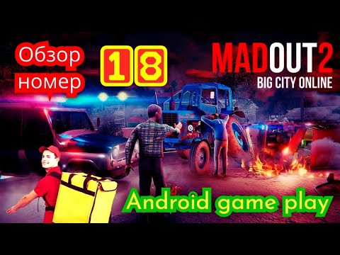 Видео: MadOut 2. Профессия курьера и опасна и трудна. Обзор 18. Android game play 