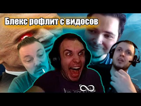 Видео: BlexInfinity и СТРИМ ВИДОСОВ  (ПАПИЧ,МАРГИНАЛ,АБДУЛЬ, И СНОВА СПОР О СУПЕРМЕНЕ)