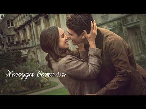 Видео: ► JAMIE & ANNA II Некуда бежать