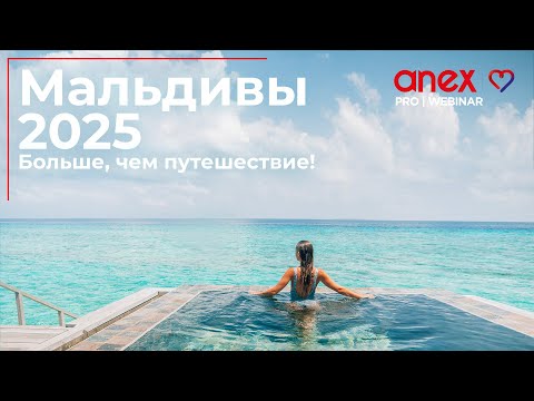 Видео: Мальдивы 2025. Avani+Fares Maldives!