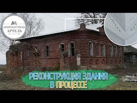 Видео: Часть 3 / Реконструкция кирпичного дома 1905 года в Рязанской области. Итоги в конце осени 2024 года