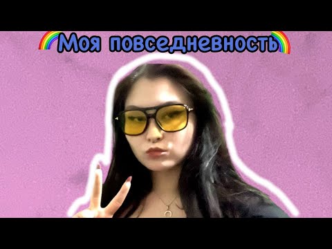 Видео: влоооог. мой день. grwm. распаковка с вб. делаю чехол