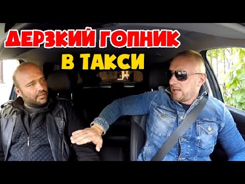 Видео: Ушлый пассажир хотел на халяву подзаработать на таксисте