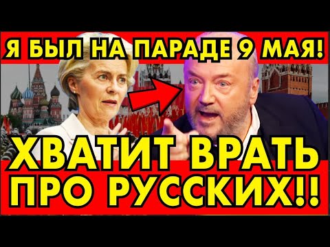 Видео: СМОТРЕТЬ ВСЕМ! БРИТАНЕЦ ПОБЫВАЛ НА ПАРАДЕ - ВОТ ЧТО ОН СКАЗАЛ!