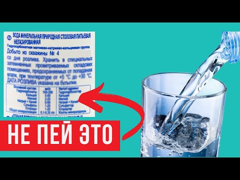 Видео: Какую воду ПИТЬ БЕЗОПАСНО? Врач разбирает виды воды