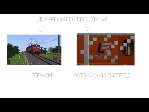 Видео: Дежурный по переезду №1 (ДЕБЮТ!) Встретил Торжок и Латвийский экспресс!