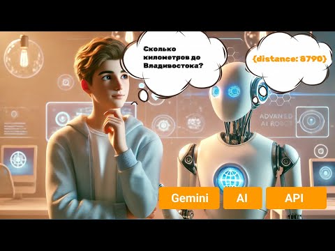 Видео: API Gemini. Бесплатный ИИ за 5 минут!