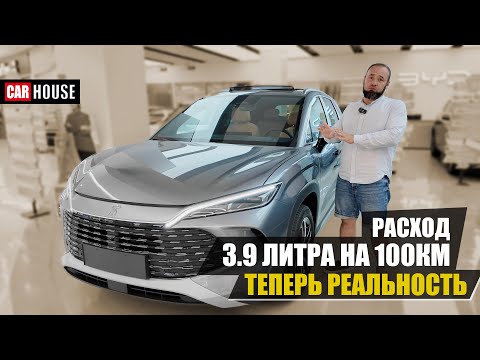 Видео: BYD Song L гибрид. Самый экономичный паркетник