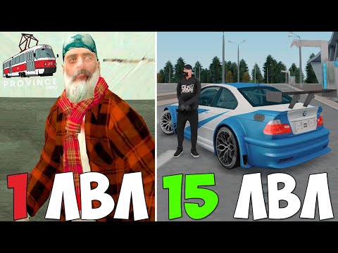 Видео: 15 ЛВЛ ЗА 5 МИНУТ! КАК БЫСТРО ПРОКАЧАТЬ УРОВЕНЬ В МТА ПРОВИНЦИИ! MTA PROVINCE