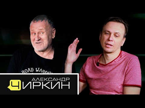 Видео: Александр Чиркин - сибирский панк / ПУТТИ / ЕГОР ЛЕТОВ / КОРОЛЬ И ШУТ / водка, женщины, пельмени