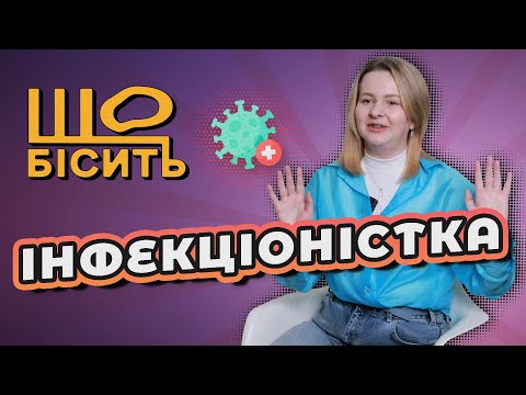 Видео: Перманент, депіляція - в чому небезпека? Глисти і БАДи | Що Бісить Інфекціоністку |Наталія Ахмадєєва