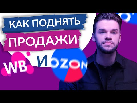 Видео: Внешняя реклама для вайлдберриз и озон через Маркет Платформу ВКонтакте