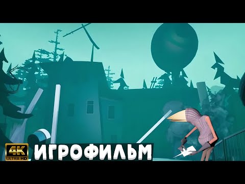 Видео: Hello Guest Prototype ИГРОФИЛЬМ на русском ● PC 4K ● прохождение без комментариев ● Dianantrius
