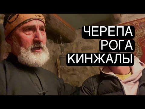 Видео: В ДОМЕ У НАСТОЯЩЕГО ГОРЦА | СЕВЕРНАЯ ОСЕТИЯ АЛАНИЯ