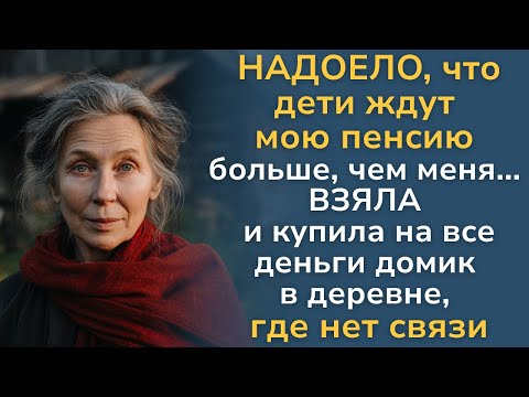 Видео: «Хватит!» - в 65 лет она проучила жадных детей и исчезла.