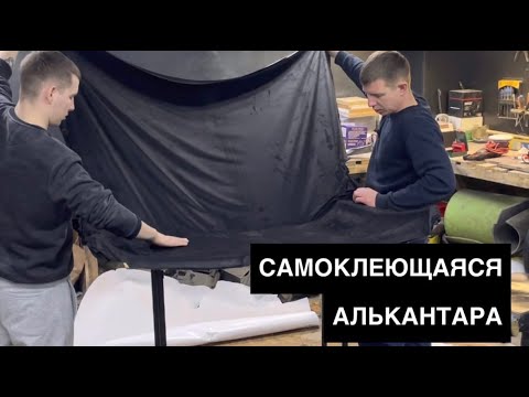 Видео: Потолок в черную АЛЬКАНТАРУ