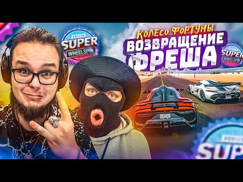 Видео: ЛЕГЕНДАРНОЕ ВОЗВРАЩЕНИЕ! БУЛКИН vs МАКС ФРЕШ! КАК В СТАРЫЕ-ДОБРЫЕ! (КОЛЕСО ФОРТУНЫ - FH 5)