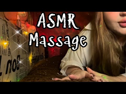 Видео: ASMR MASSAGE 🕯️Ролевая игра/Насладись сеансом асмр массажа ❤️#asmr #roleplay #асмр #massage #sleep 