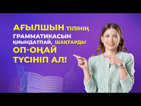 Видео: Пробный 0-ден Upper-Intermediate-қа