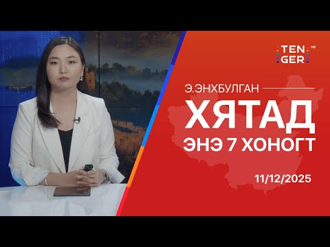 Видео: ТОЙМ: БЭЭЖИН ИХ БУЛАНГИЙН БҮСИЙГ ДЭЛХИЙН ХЭМЖЭЭНИЙ САНХҮҮ, ХУДАЛДАА, ИННОВАЦЫН ТӨВ БОЛГОНО ГЭВ