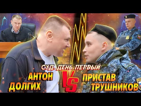 Видео: ▶️ Юрист Долгих сходу "побрил" судью Ожегова 🔥 Как ОБДЕЛЫВАЛСЯ пристав Трушников — часть 2 🔥 Тизер