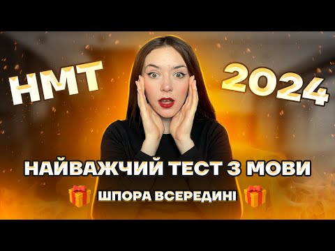 Видео: Усі випадки вживання тире | НМТ 2024