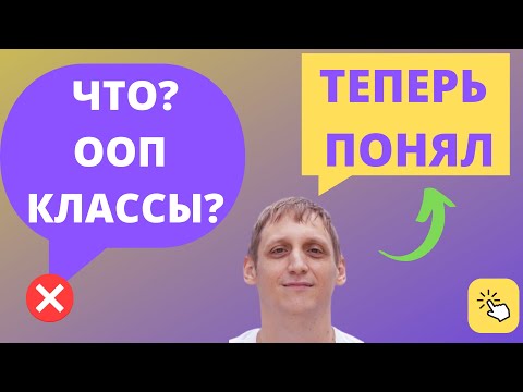 Видео: ООП - Что такое классы в программировании? Пример Kotlin