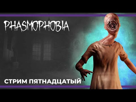 Видео: Кооп c Куплиновым и БлэкУфой | PHASMOPHOBIA #15 (05.11.2023)