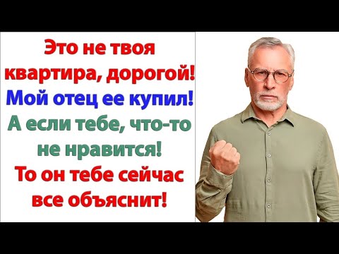Видео: Ты должна переписать квартиру на меня! А я тебе ремонт сделаю за это! орал муж