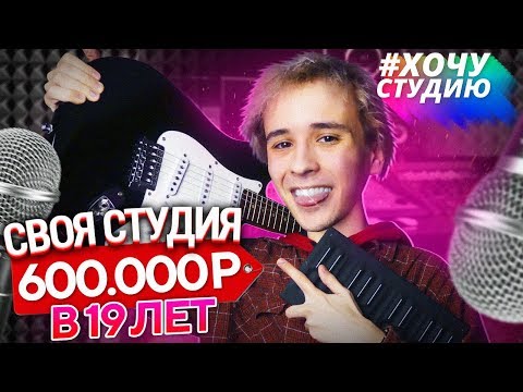 Видео: ЗАРАБОТАЛ НА БИТАХ $3000 В 19 ЛЕТ // ПО СТУДИЯМ СЛАВЫ МЭРЛОУ