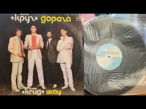 Видео: Группа Круг. Дорога. Lp 1988. Сторона 1