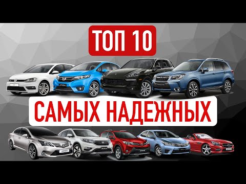 Видео: Самые надежные авто в возрасте от 5 до 10 лет