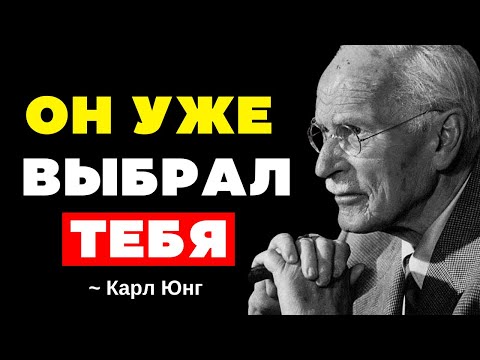 Видео: Если ты видишь ЭТУ знак...это потому что он уже ВЛЮБЛЕН в тебя (хоть и не говорит об этом) |Карл Юнг