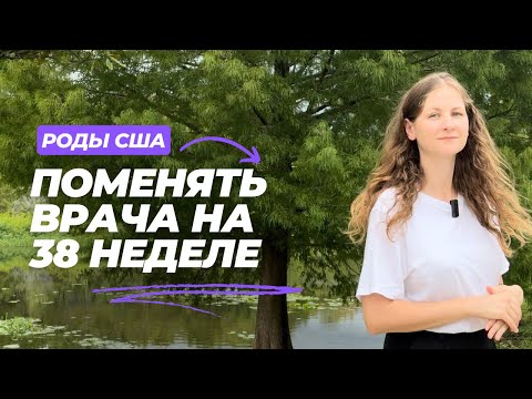 Видео: Роды в США. Врачи от меня отказывались.