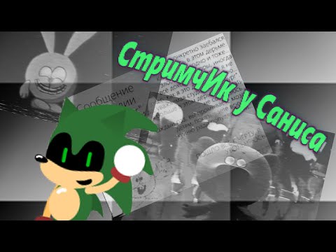 Видео: [стримЧик у Саниса] Занимаемся фигнёй, монтируем ролик, а также много всего интересного
