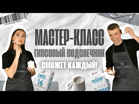 Видео: ПОШАГОВЫЙ МАСТЕР-КЛАСС: КАК ПРАВИЛЬНО РАССЧИТАТЬ КОЛИЧЕСТВО ГИПСА НА ФОРМУ?