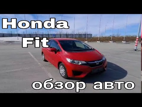 Видео: Honda Fit. Обзор авто.